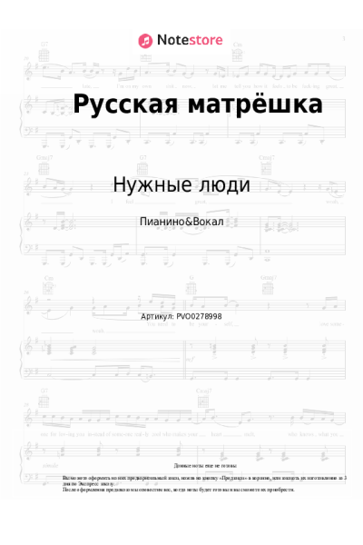 undefined Нужные люди - Русская матрёшка