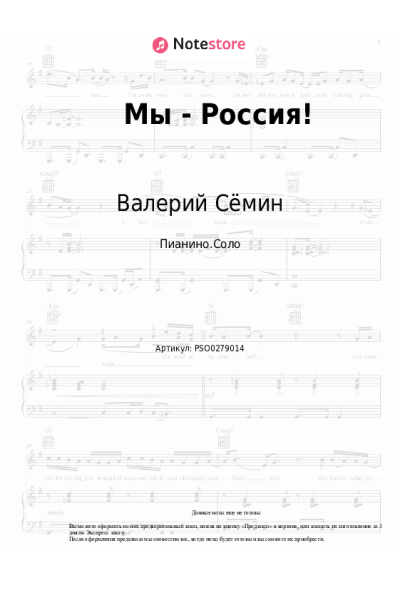 undefined Валерий Сёмин - Мы - Россия!