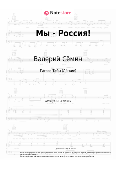 undefined Валерий Сёмин - Мы - Россия!