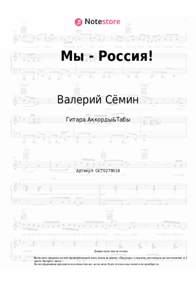 undefined Валерий Сёмин - Мы - Россия!