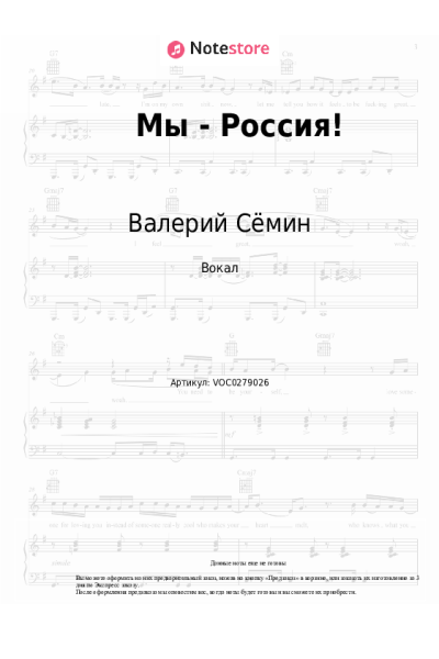 undefined Валерий Сёмин - Мы - Россия!