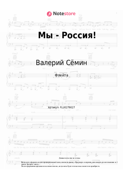 undefined Валерий Сёмин - Мы - Россия!