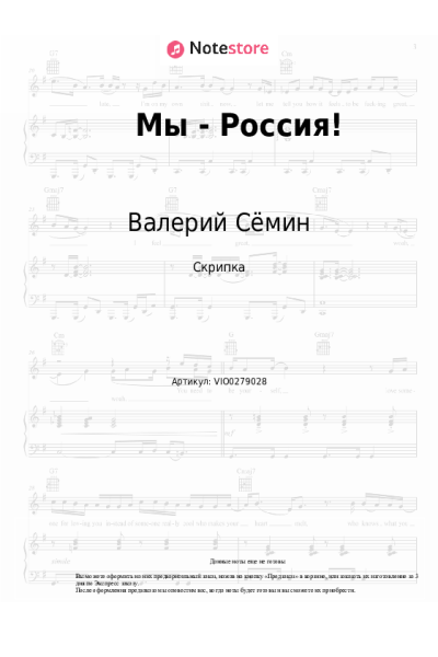 undefined Валерий Сёмин - Мы - Россия!