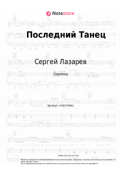 undefined Сергей Лазарев - Последний Танец