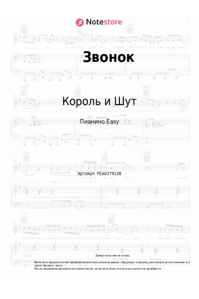 undefined Король и Шут - Звонок