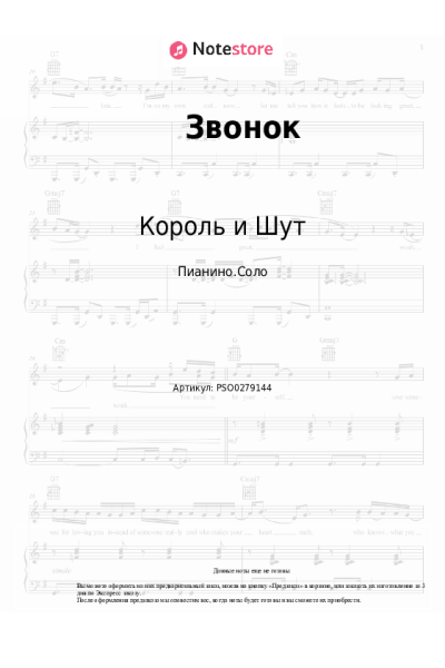 undefined Король и Шут - Звонок