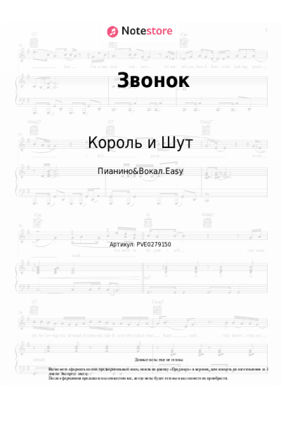 undefined Король и Шут - Звонок