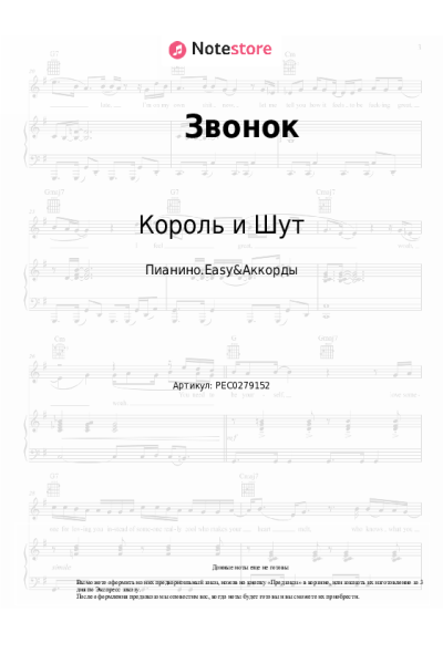 undefined Король и Шут - Звонок
