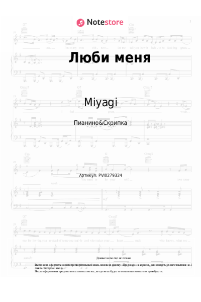undefined Miyagi, Эндшпиль - Люби меня
