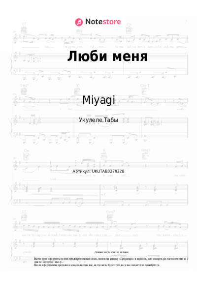 undefined Miyagi, Эндшпиль - Люби меня