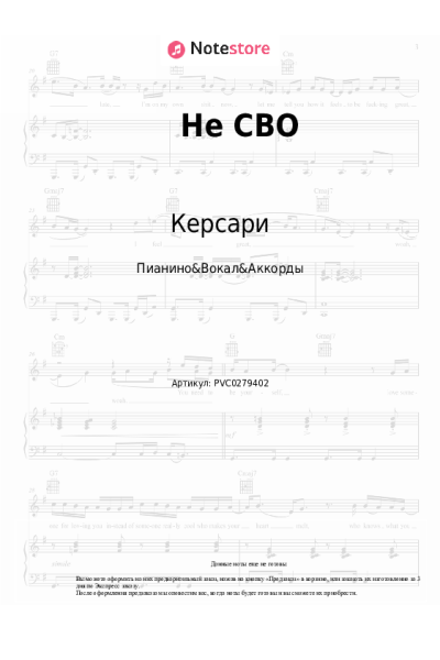 undefined Керсари - Не СВО