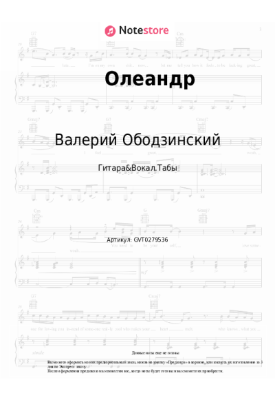 Ноты, аккорды Валерий Ободзинский - Олеандр