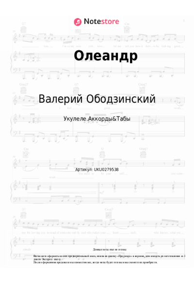 Ноты, аккорды Валерий Ободзинский - Олеандр