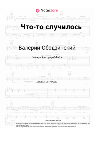 Ноты, аккорды Валерий Ободзинский - Что-то случилось