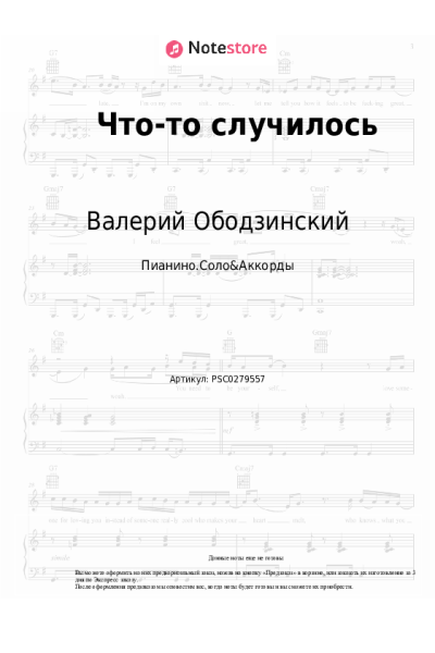 Ноты, аккорды Валерий Ободзинский - Что-то случилось