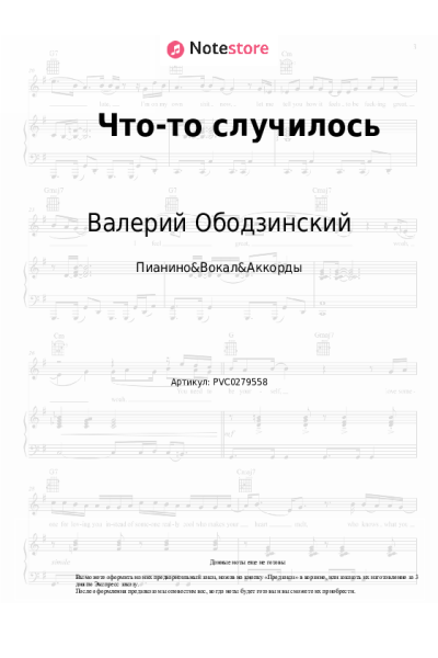 Ноты, аккорды Валерий Ободзинский - Что-то случилось