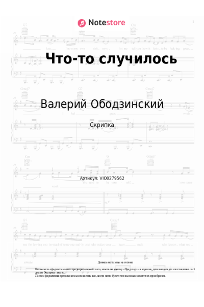 Ноты, аккорды Валерий Ободзинский - Что-то случилось