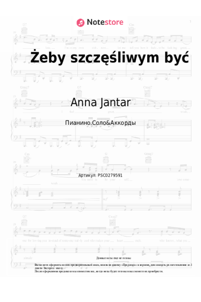 Ноты, аккорды Anna Jantar - Żeby szczęśliwym być