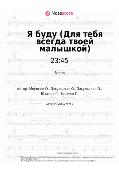 undefined 23:45, 5sta Family - Я буду (Для тебя всегда твоей малышкой)