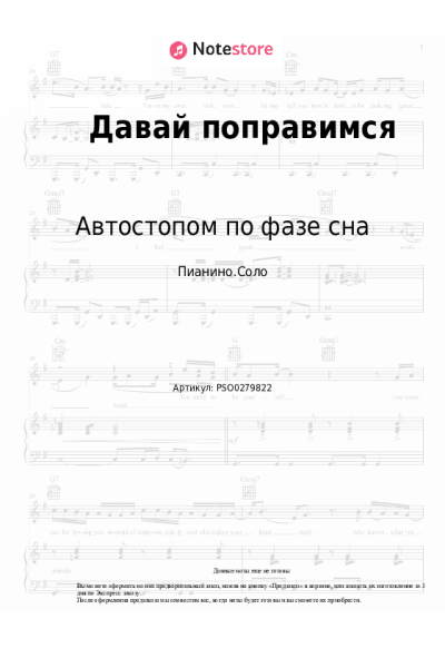 Ноты, аккорды Автостопом по фазе сна - Давай поправимся