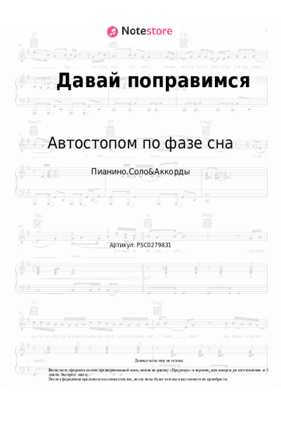 Ноты, аккорды Автостопом по фазе сна - Давай поправимся