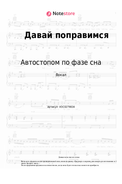 Ноты, аккорды Автостопом по фазе сна - Давай поправимся