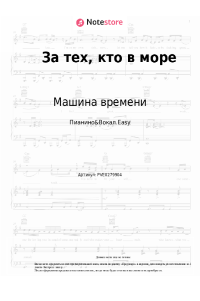 Ноты, аккорды Машина времени, Андрей Макаревич - За тех, кто в море