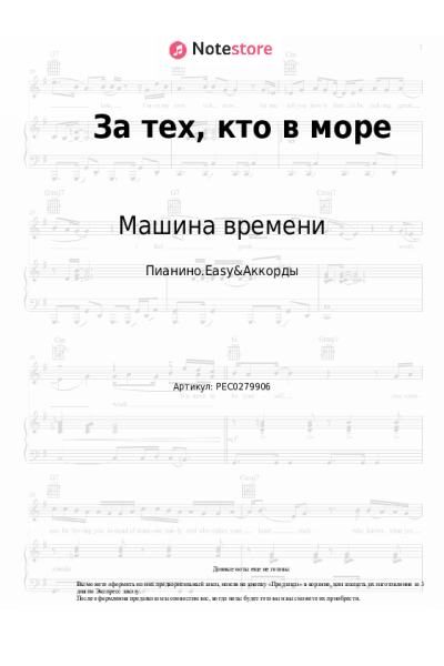 undefined Машина времени, Андрей Макаревич - За тех, кто в море