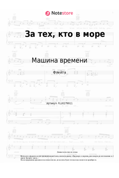 undefined Машина времени, Андрей Макаревич - За тех, кто в море