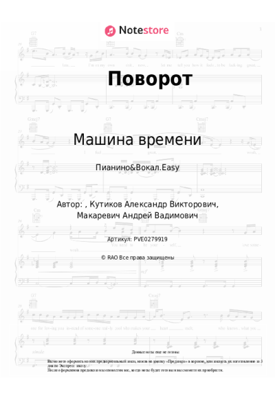 undefined Машина времени - Поворот