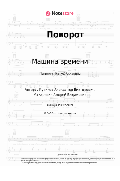 undefined Машина времени - Поворот
