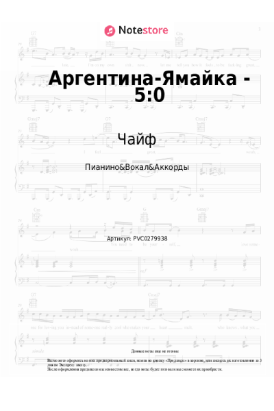 Ноты, аккорды Чайф - Аргентина-Ямайка - 5:0