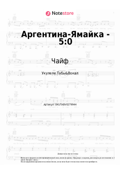 Ноты, аккорды Чайф - Аргентина-Ямайка - 5:0