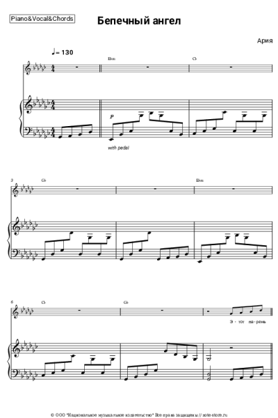 undefined Ария - Беспечный ангел