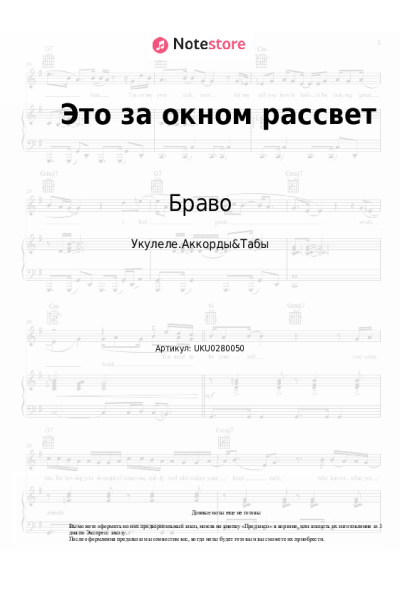 Ноты, аккорды Браво - Это за окном рассвет