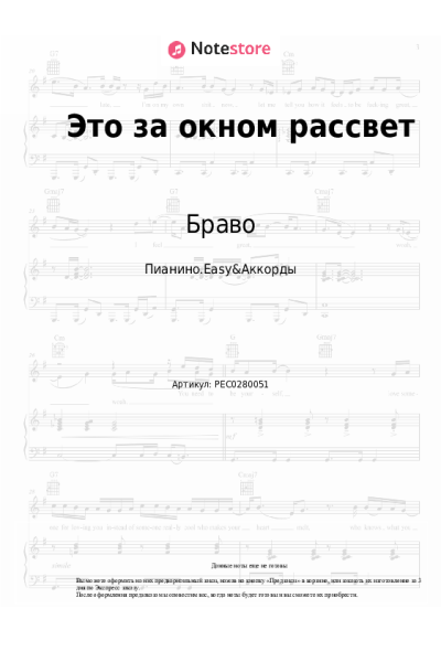 undefined Браво - Это за окном рассвет