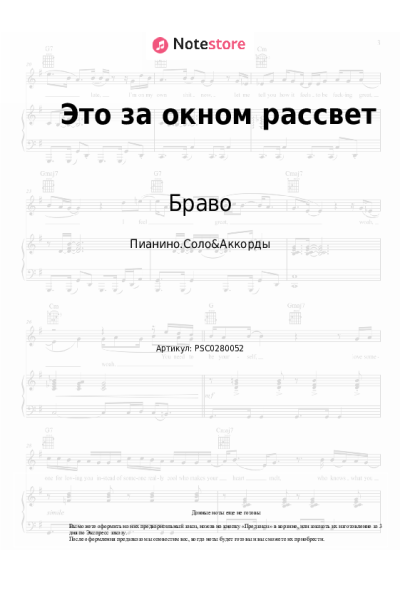 undefined Браво - Это за окном рассвет