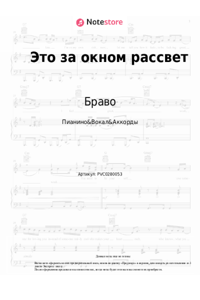undefined Браво - Это за окном рассвет