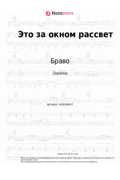 Ноты, аккорды Браво - Это за окном рассвет