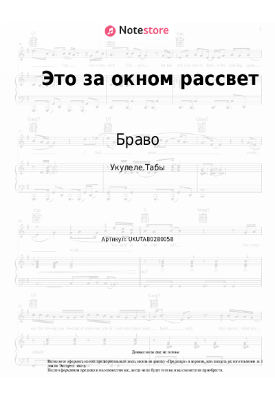 Ноты, аккорды Браво - Это за окном рассвет