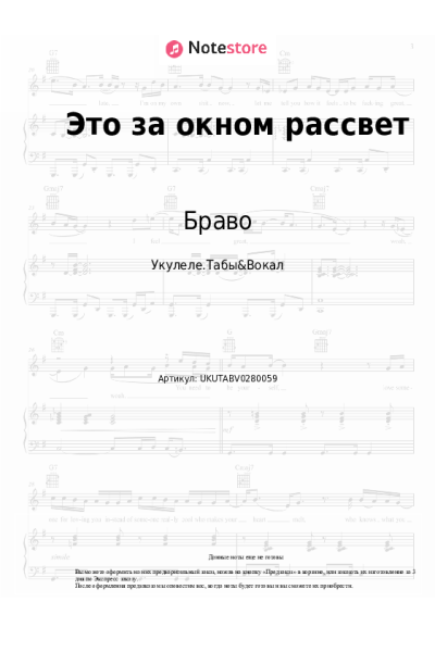 Ноты, аккорды Браво - Это за окном рассвет