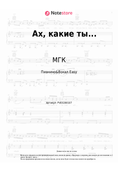 Ноты, аккорды МГК, Елена Дубровская - Ах, какие ты...