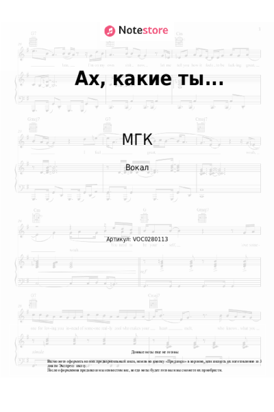 Ноты, аккорды МГК, Елена Дубровская - Ах, какие ты...