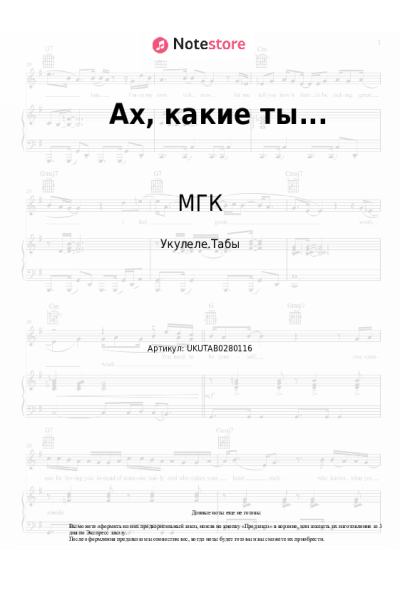 Ноты, аккорды МГК, Елена Дубровская - Ах, какие ты...