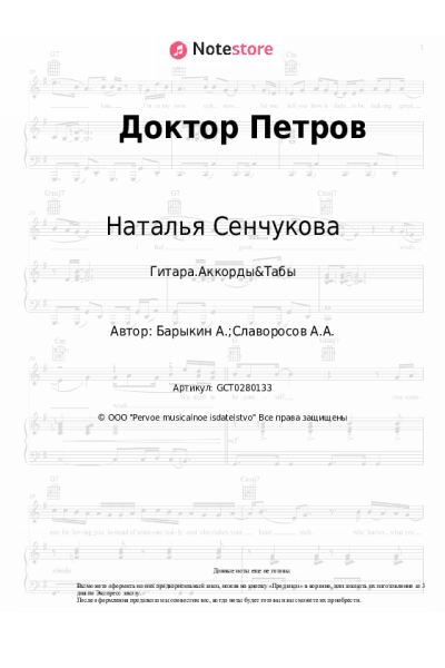 undefined Наталья Сенчукова - Доктор Петров