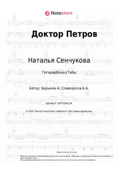 undefined Наталья Сенчукова - Доктор Петров