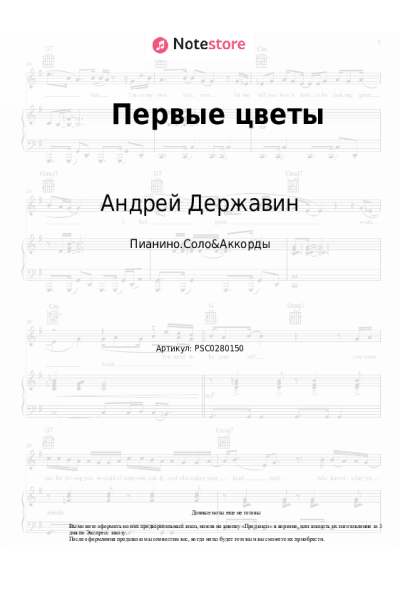 Ноты, аккорды Андрей Державин - Первые цветы