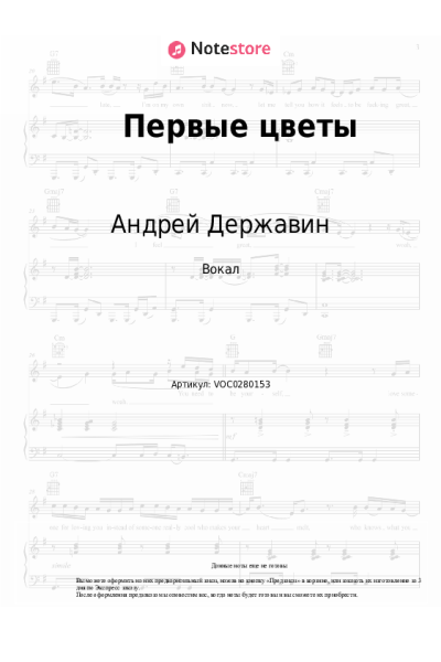 Ноты, аккорды Андрей Державин - Первые цветы