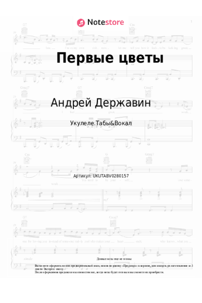 Ноты, аккорды Андрей Державин - Первые цветы