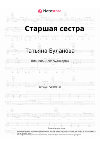 undefined Татьяна Буланова - Старшая сестра